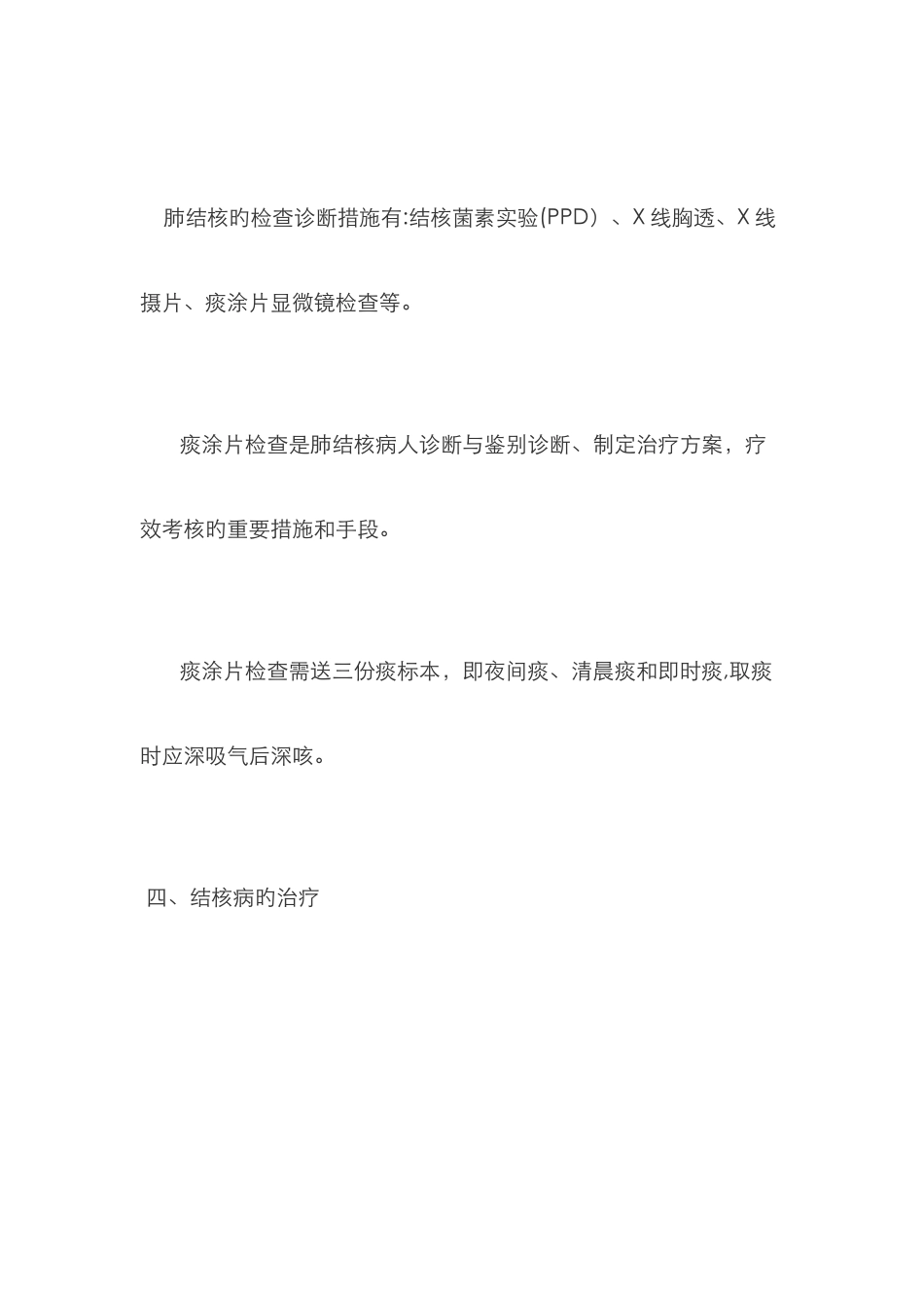 结核病防治知识讲座_第3页