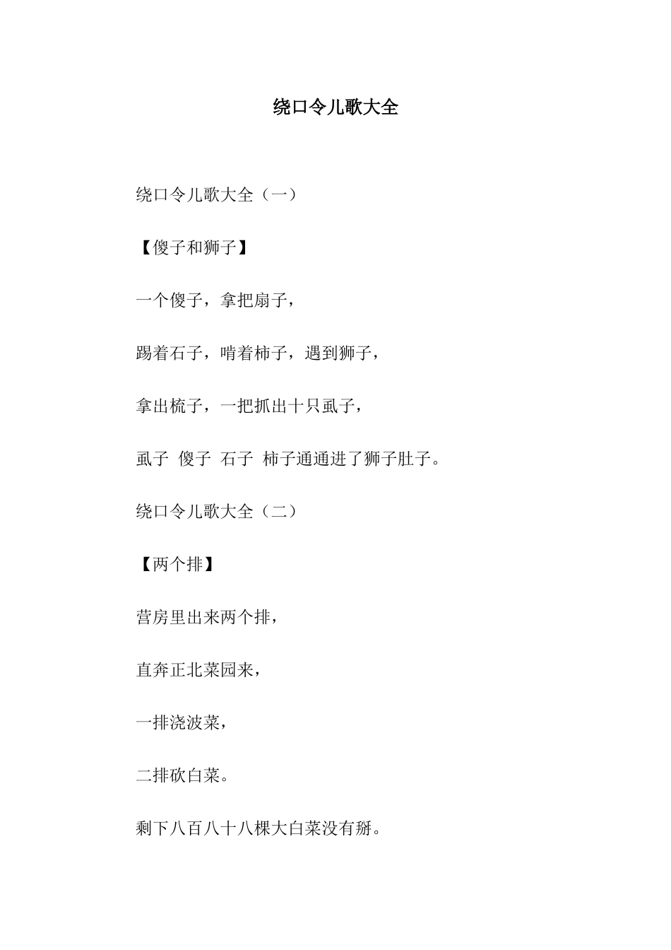 绕口令儿歌大全_第1页