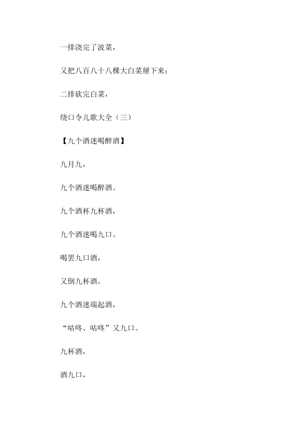 绕口令儿歌大全_第2页