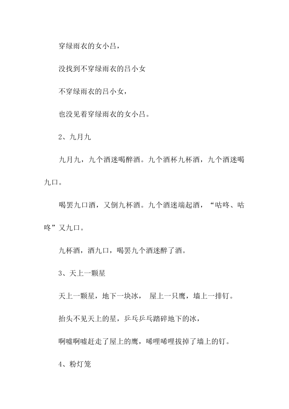 绕口令八十八棵芭蕉树_第2页