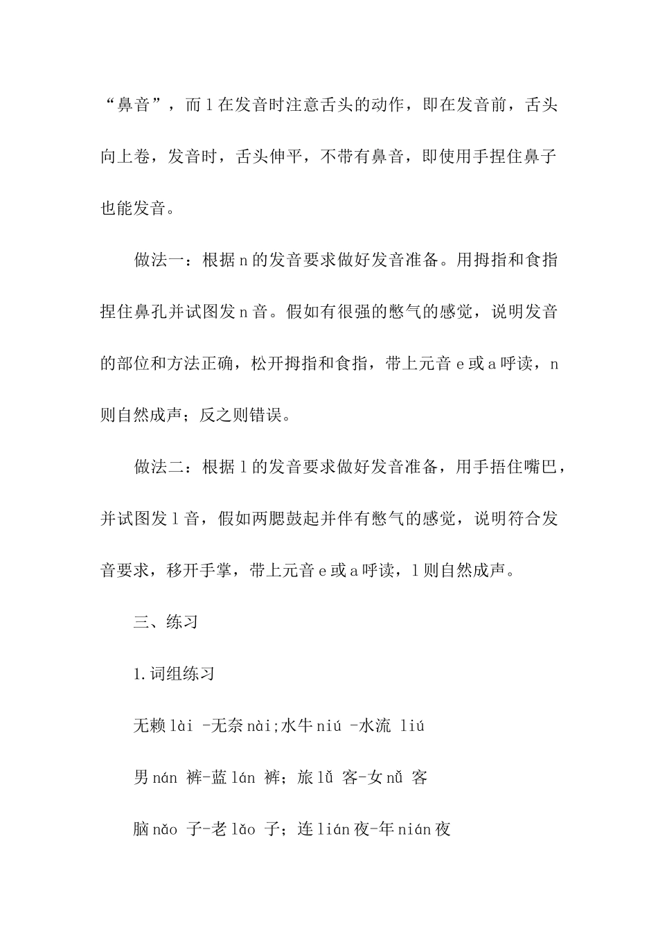 绕口令刘奶奶_第3页