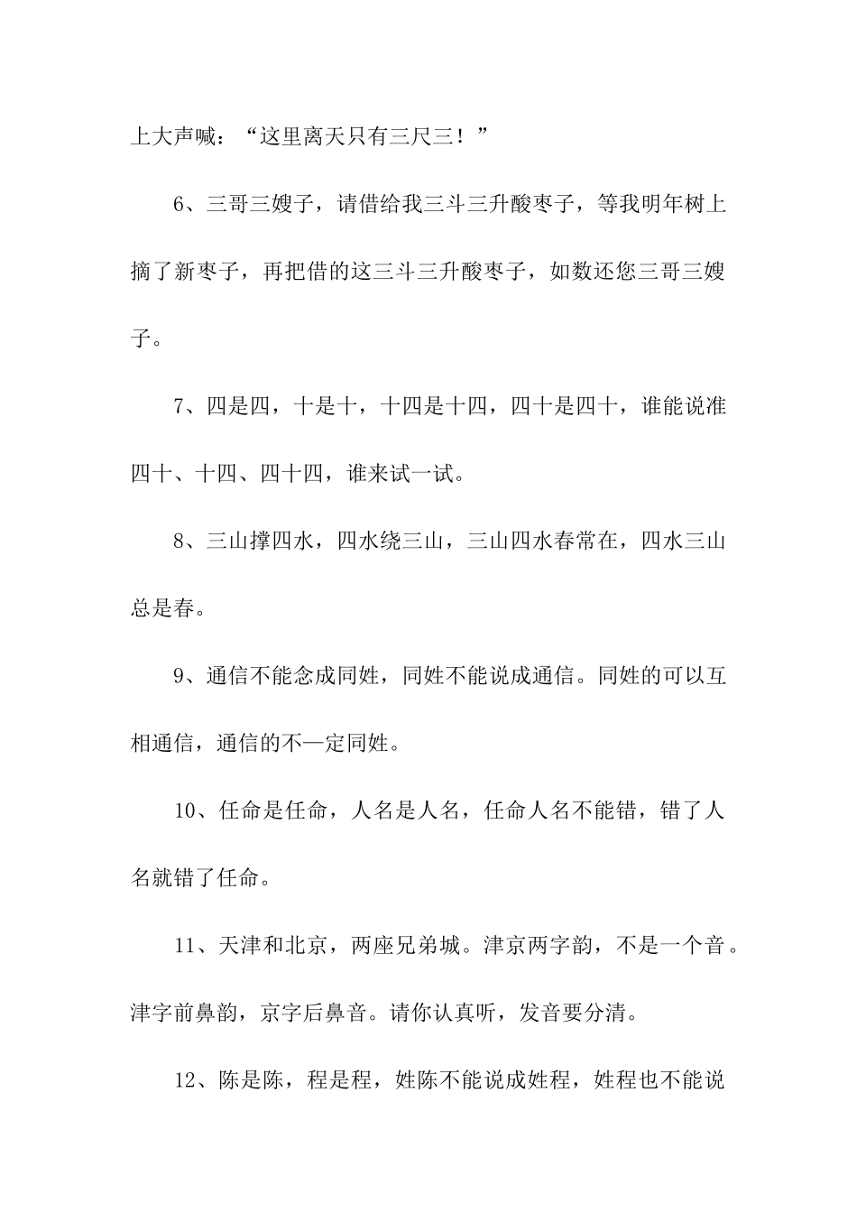 绕口令大全爆笑_第2页