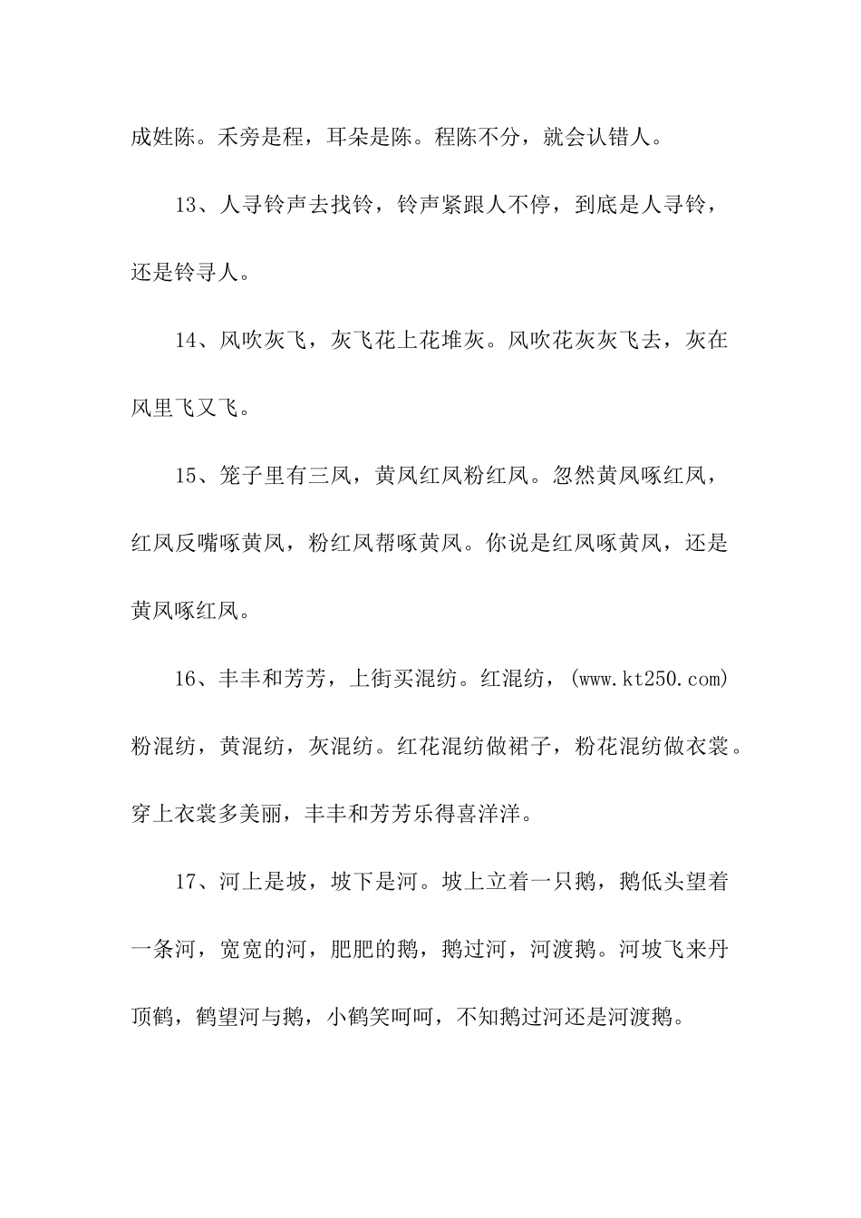 绕口令大全爆笑_第3页