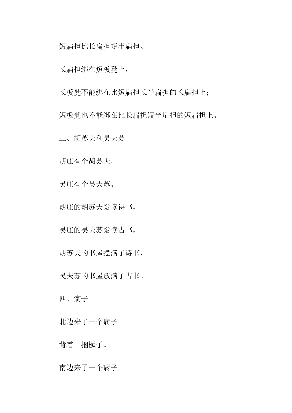绕口令八百标兵奔北坡_第2页