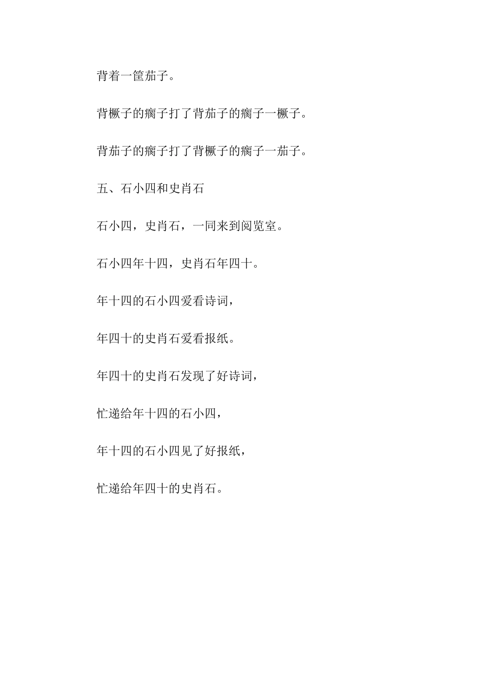 绕口令八百标兵奔北坡_第3页