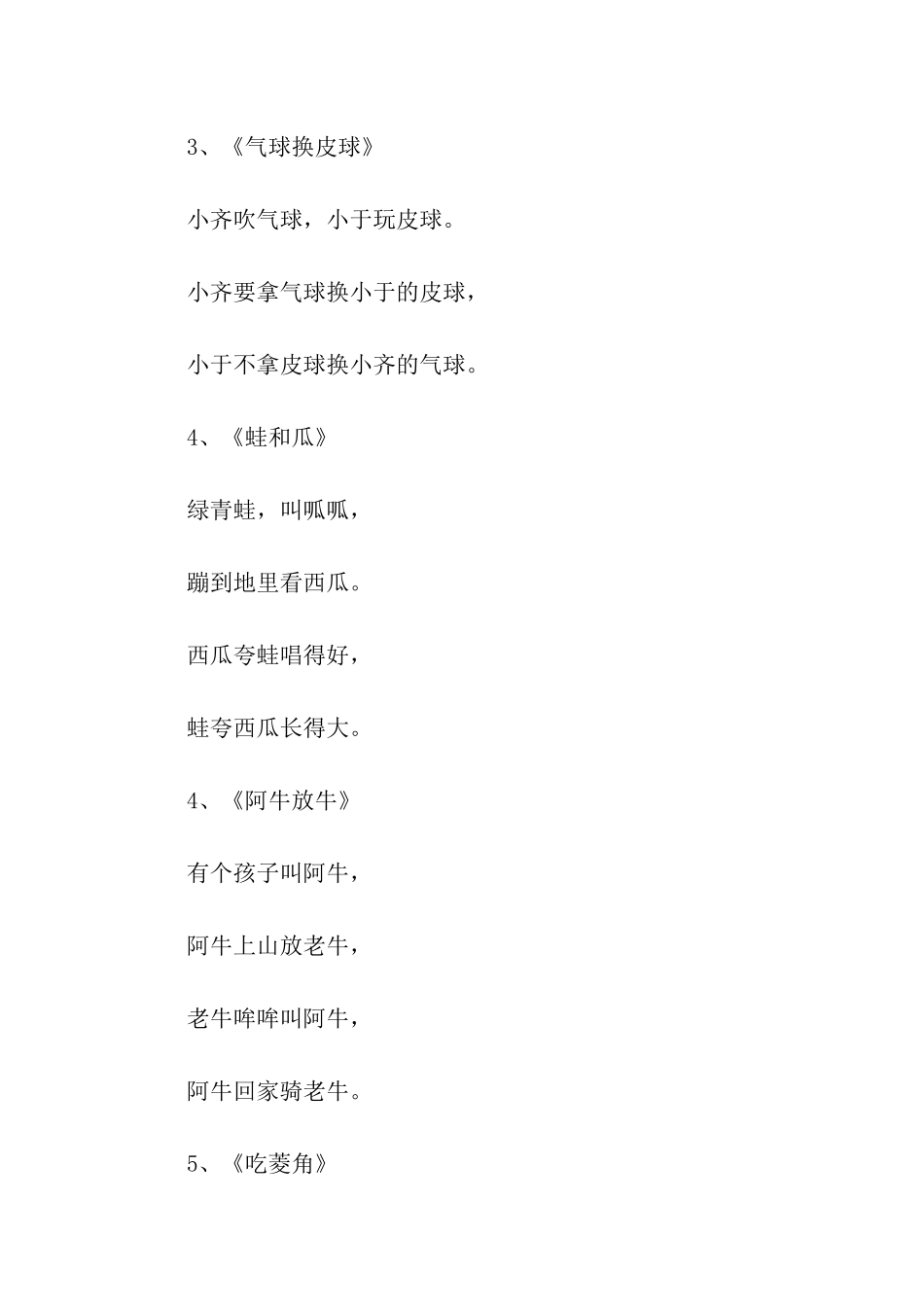 绕口令大全儿童版_第2页