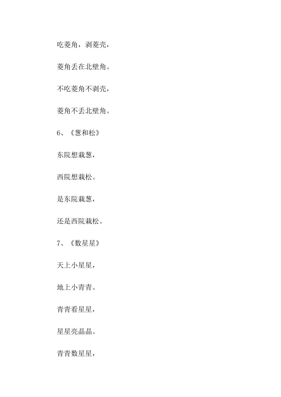 绕口令大全儿童版_第3页