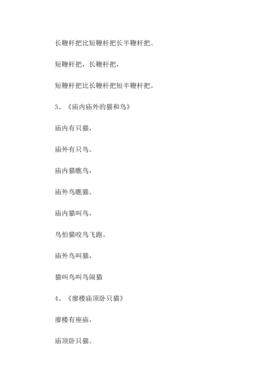 绕口令《蚕藏叶里》_第2页