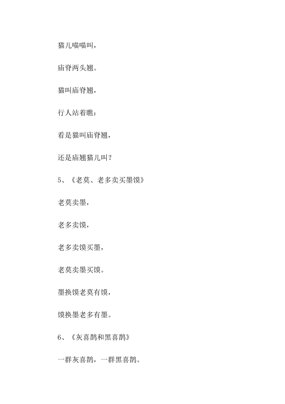 绕口令《蚕藏叶里》_第3页