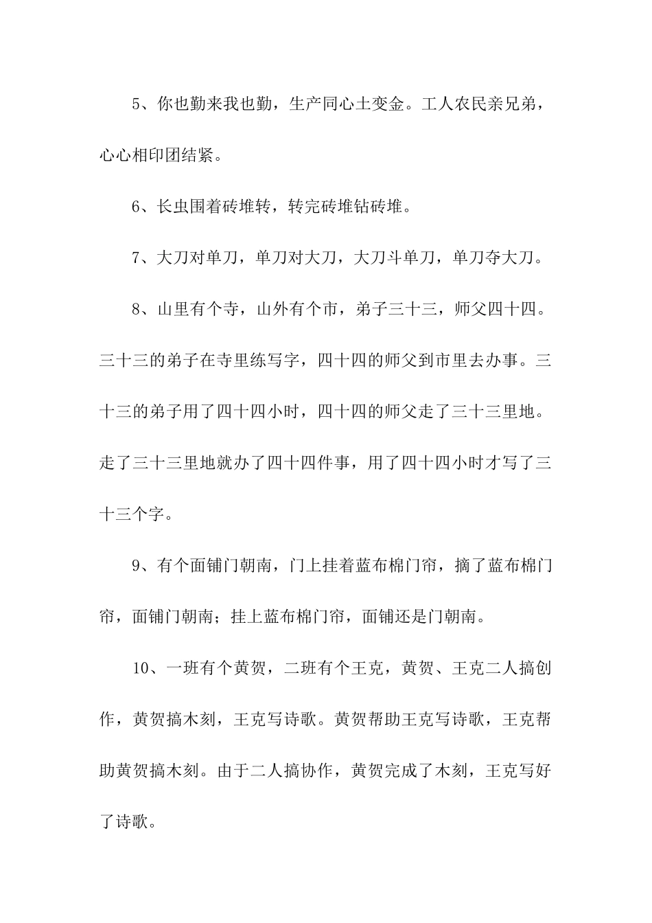 绕口令大全超级难_第2页