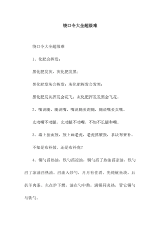 绕口令大全超级难