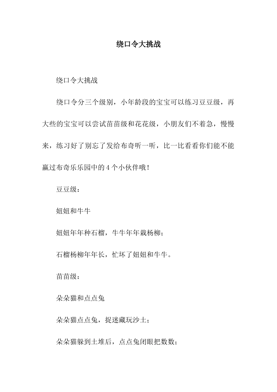 绕口令大挑战_第1页