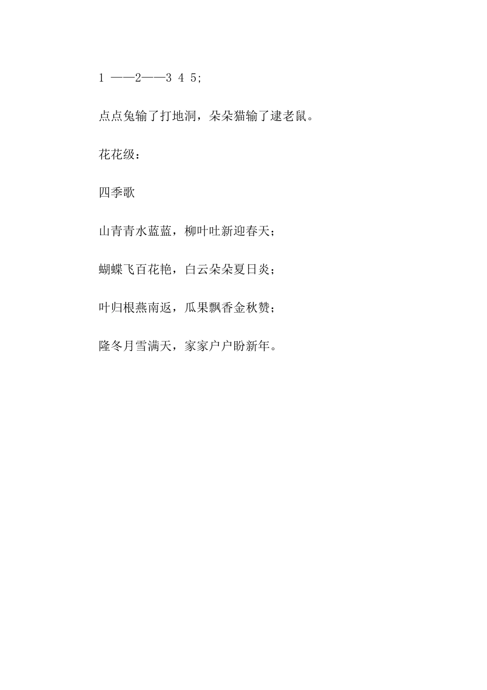 绕口令大挑战_第2页
