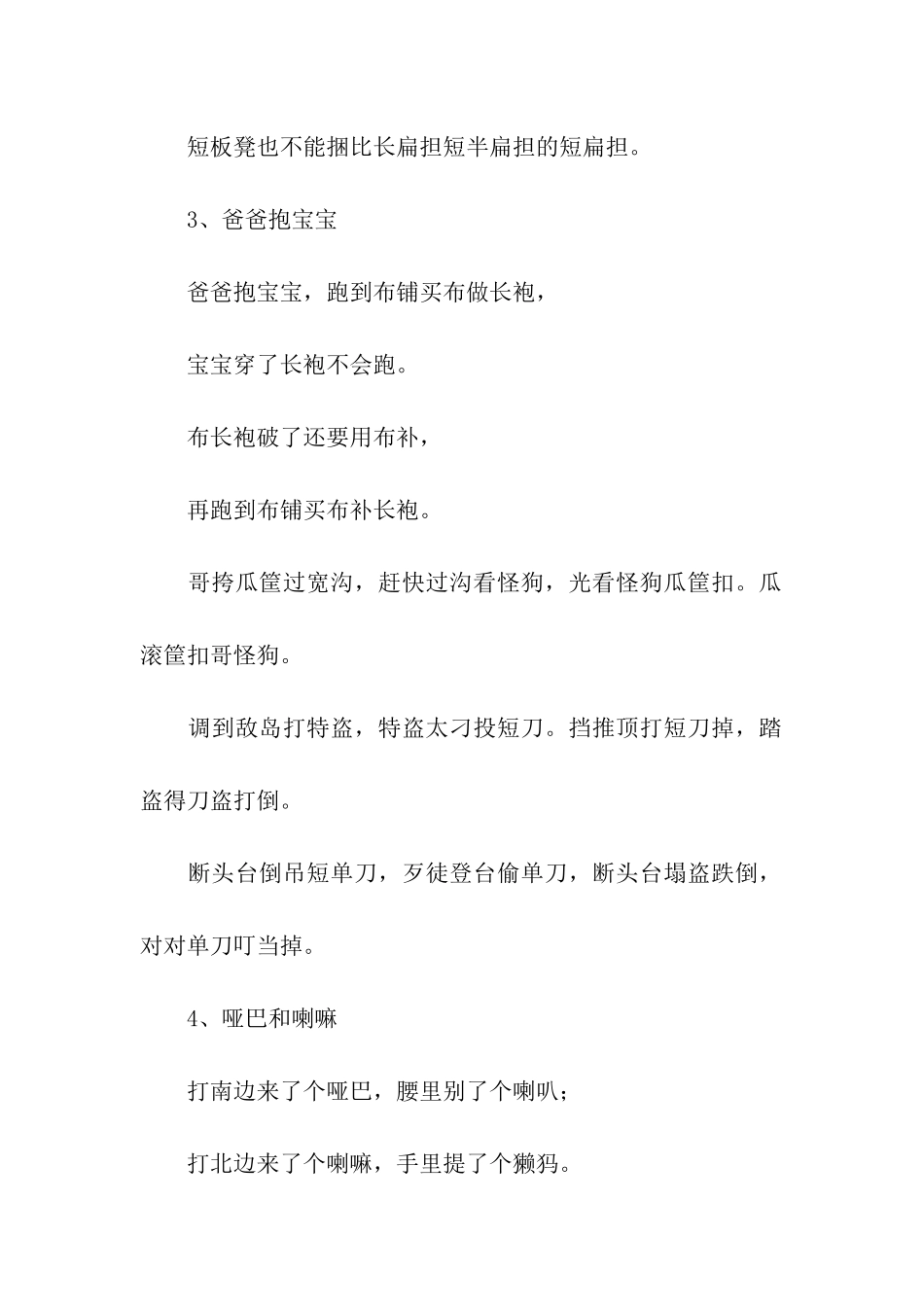 绕口令扁担长-板凳宽_第2页