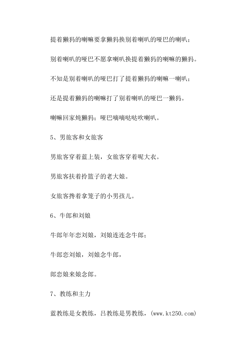 绕口令扁担长-板凳宽_第3页