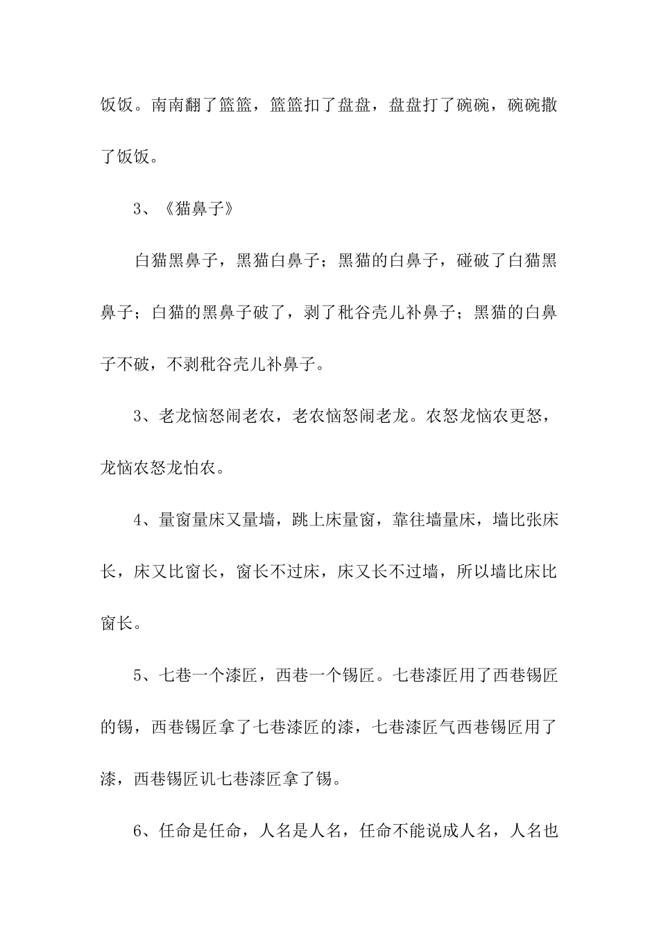 绕口令六十六头牛_第2页