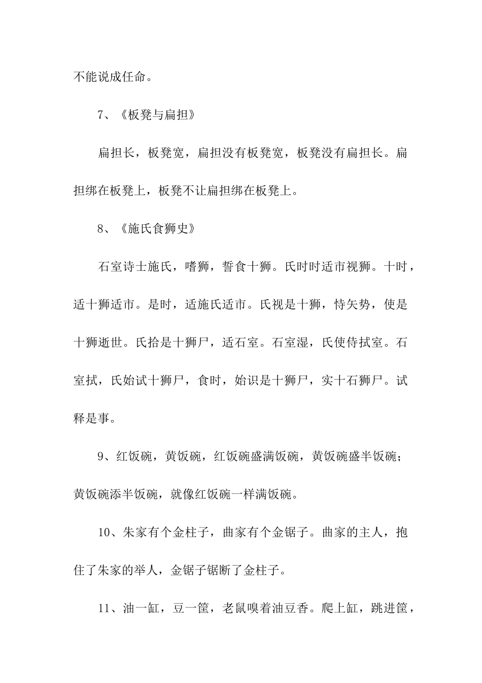 绕口令六十六头牛_第3页