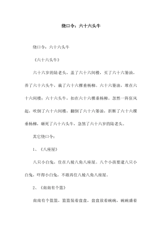 绕口令六十六头牛