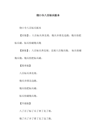 绕口令八百标兵版本