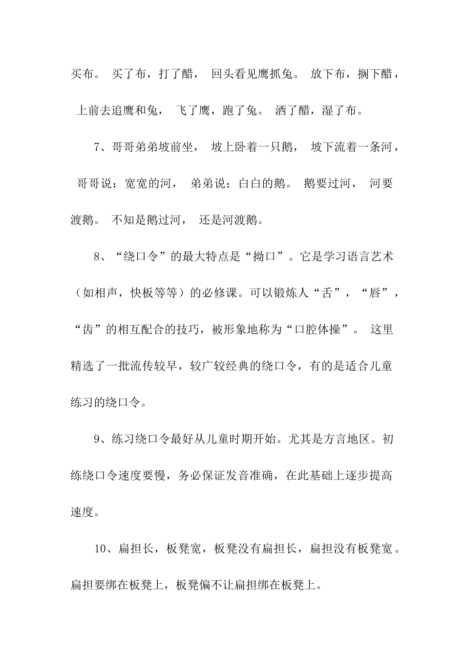 绕口令精选-经典绕口令_第2页