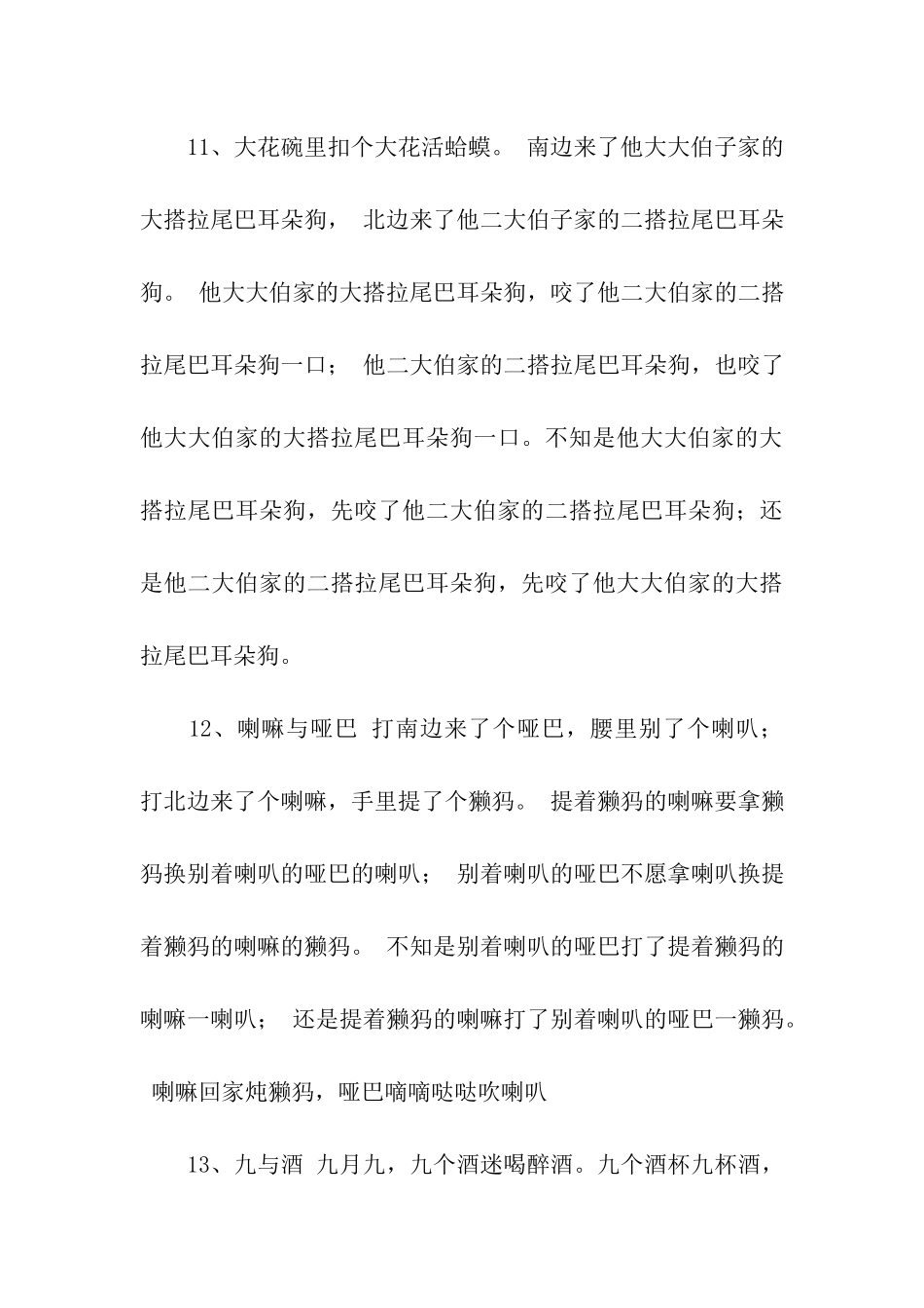 绕口令精选-经典绕口令_第3页