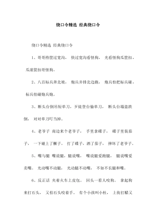 绕口令精选-经典绕口令