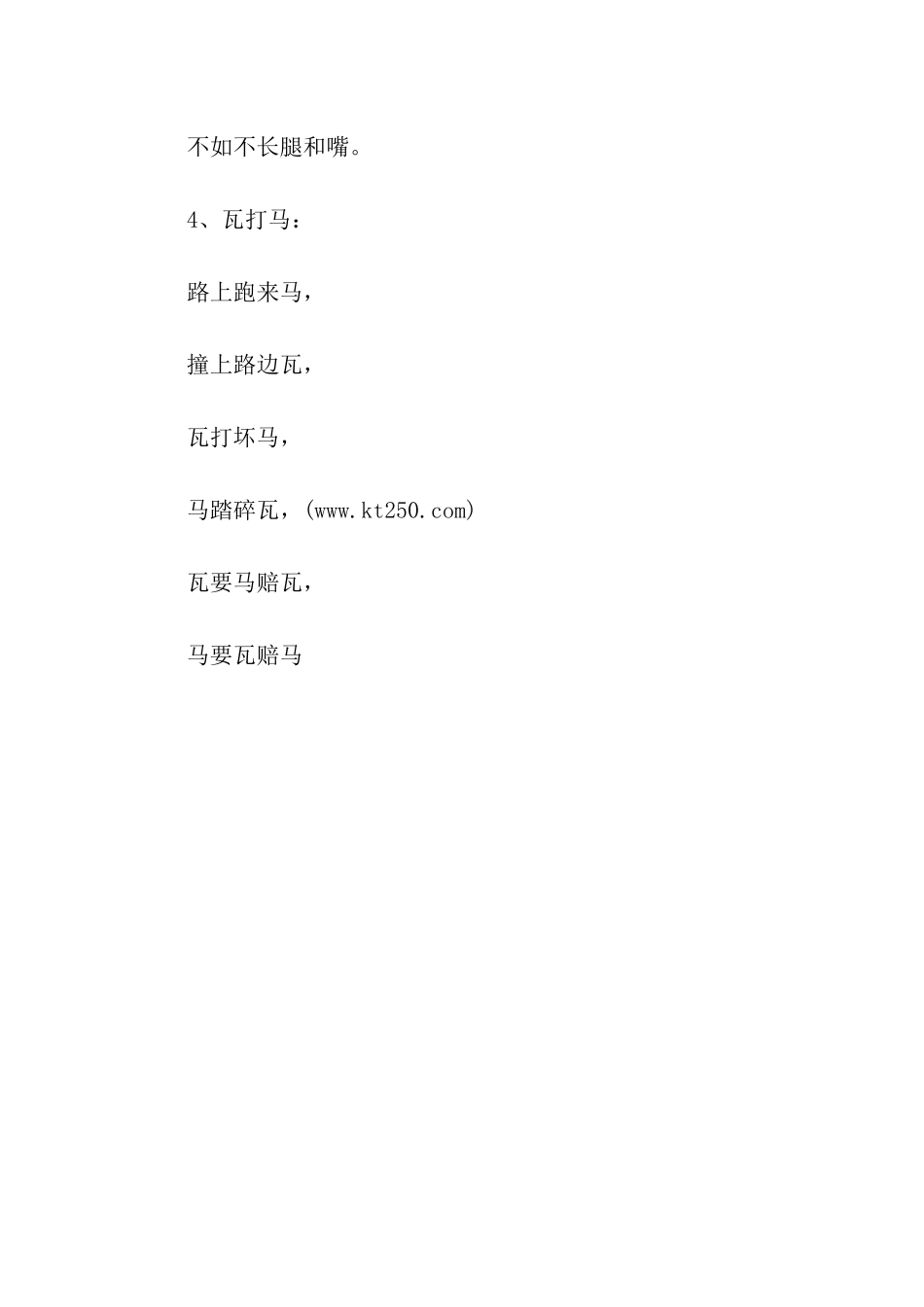 绕口令练习《数狮子》_第3页
