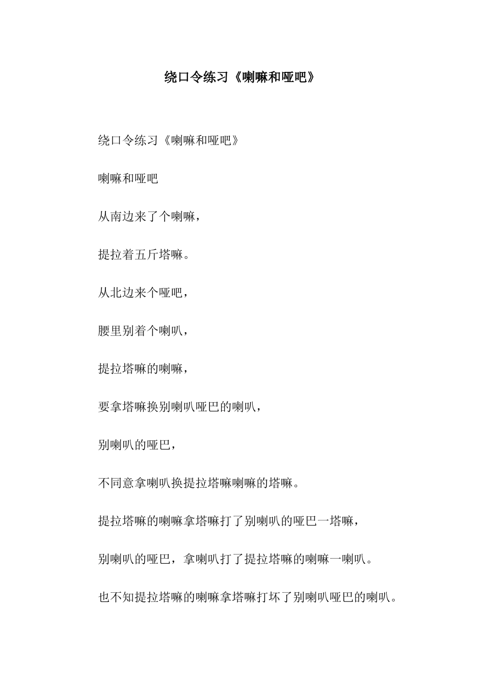 绕口令练习《喇嘛和哑吧》_第1页