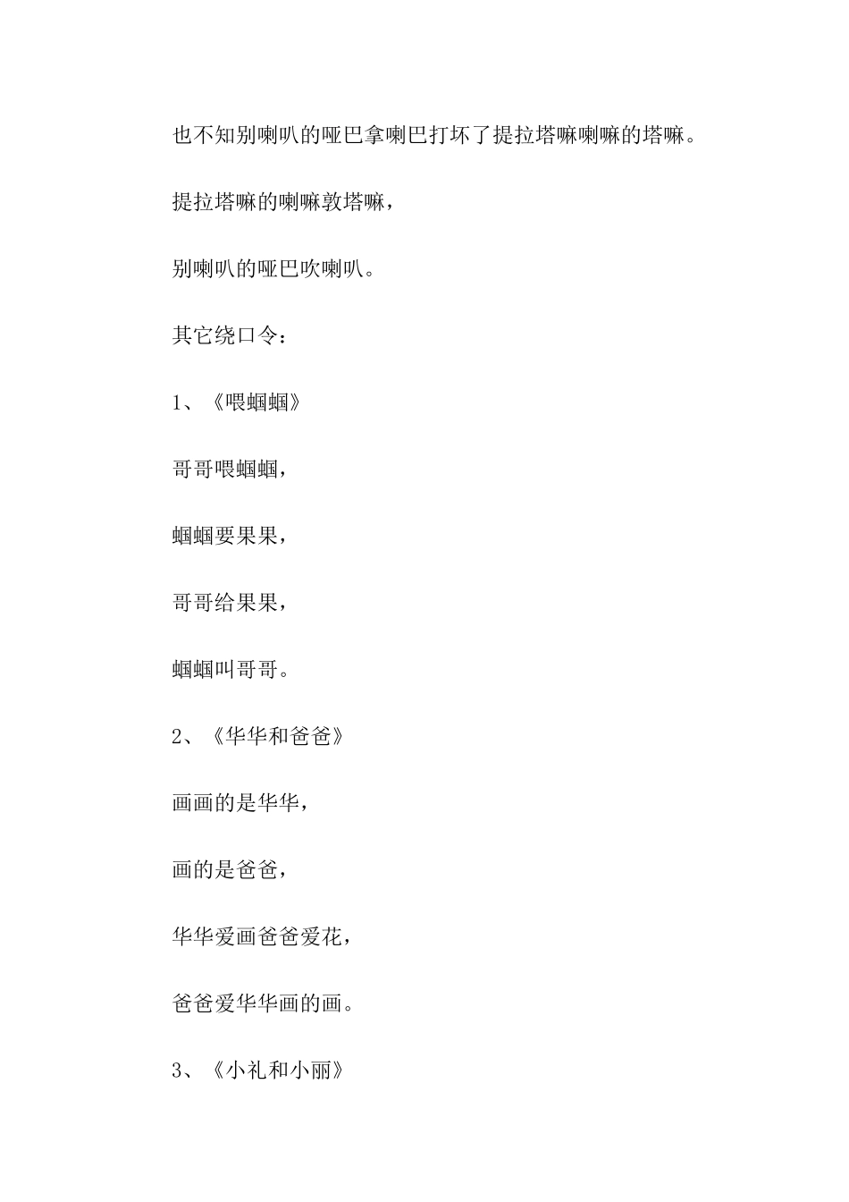 绕口令练习《喇嘛和哑吧》_第2页