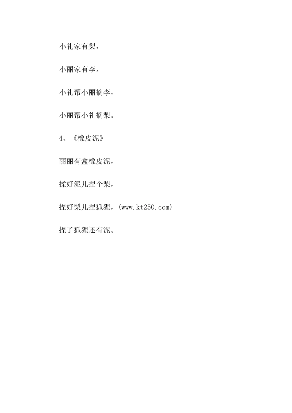 绕口令练习《喇嘛和哑吧》_第3页