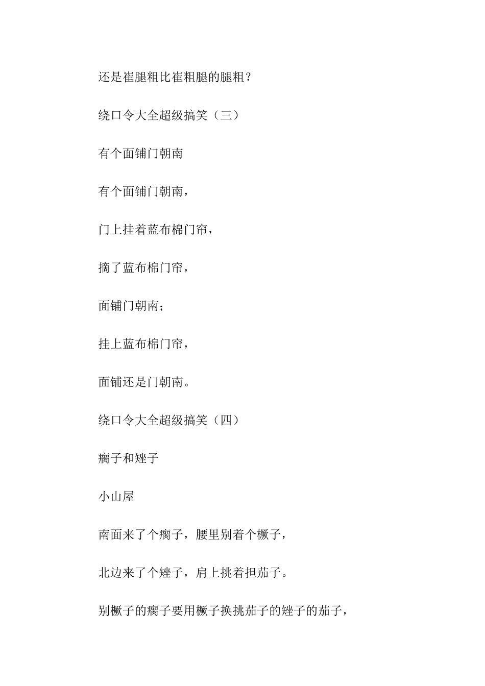 绕口令大全超级搞笑_第2页