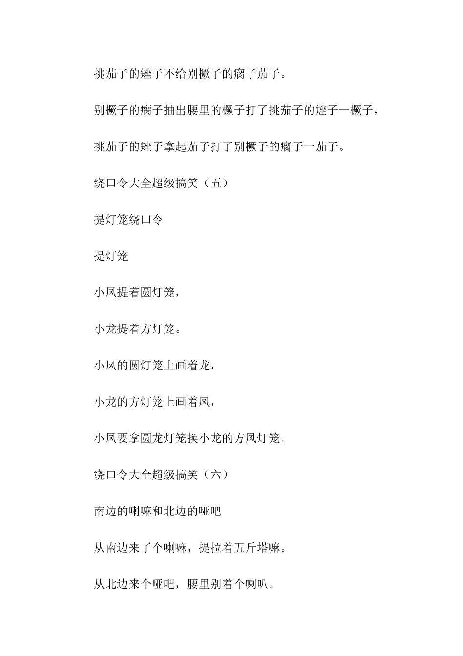 绕口令大全超级搞笑_第3页