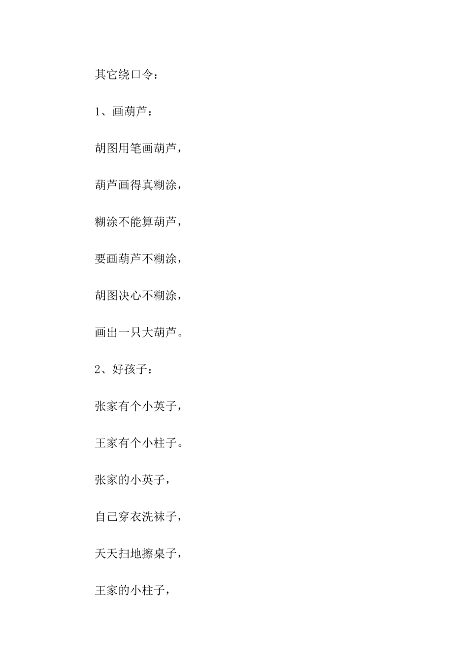 绕口令练习《九个酒迷喝醉酒》_第2页