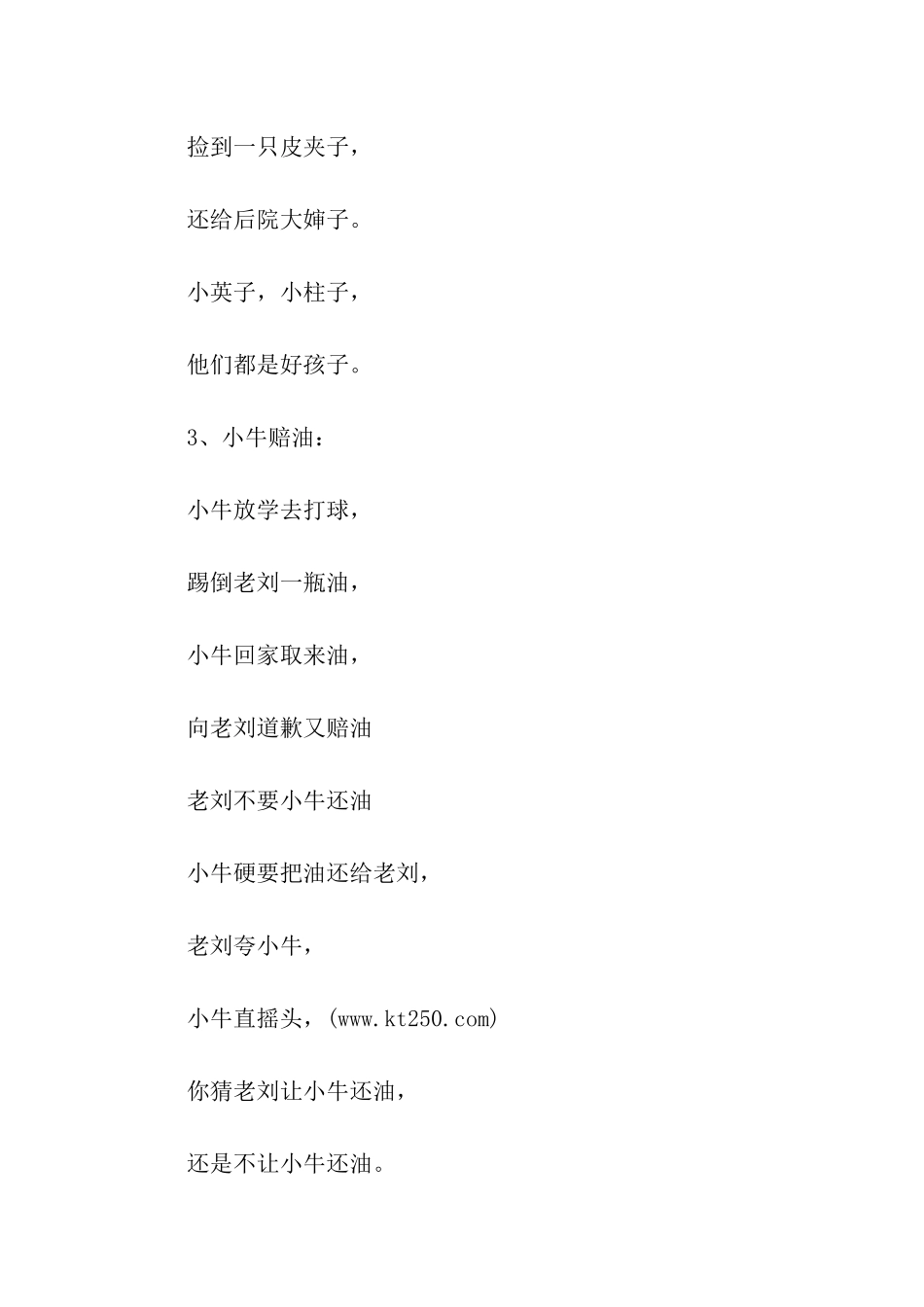 绕口令练习《九个酒迷喝醉酒》_第3页