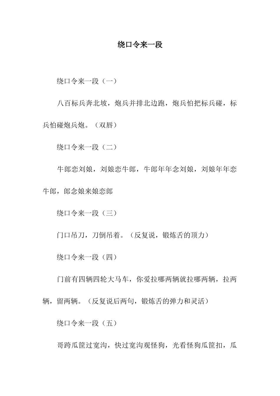 绕口令来一段_第1页