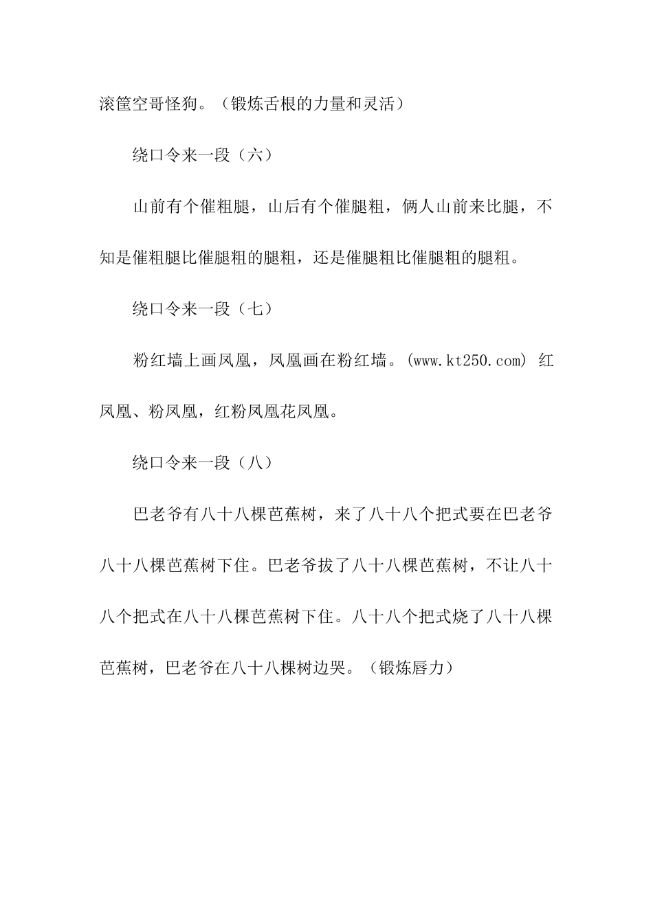绕口令来一段_第2页