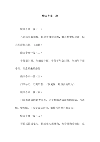 绕口令来一段