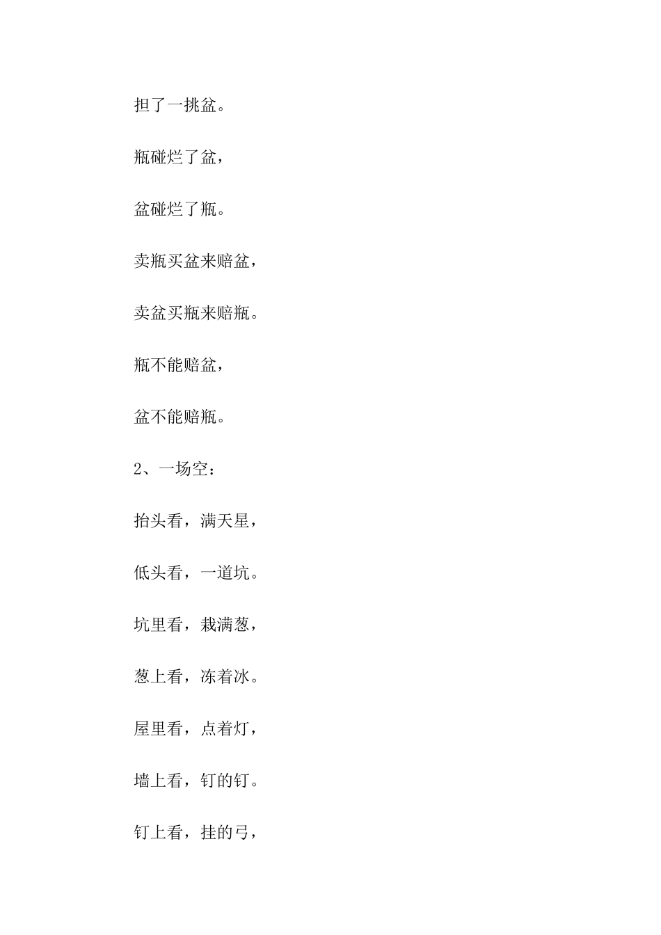 绕口令练习《白老八》_第2页