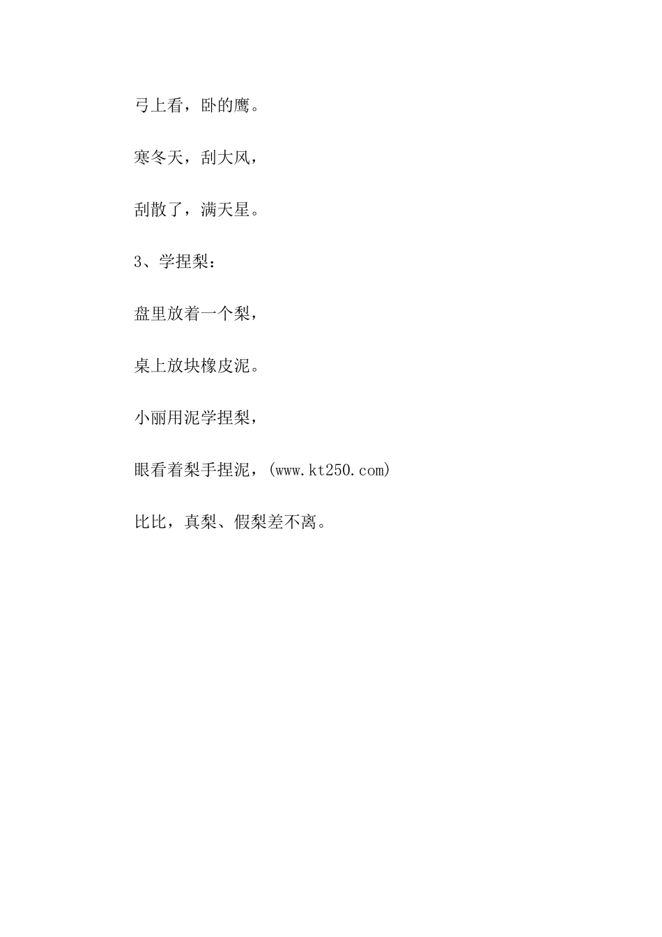 绕口令练习《白老八》_第3页