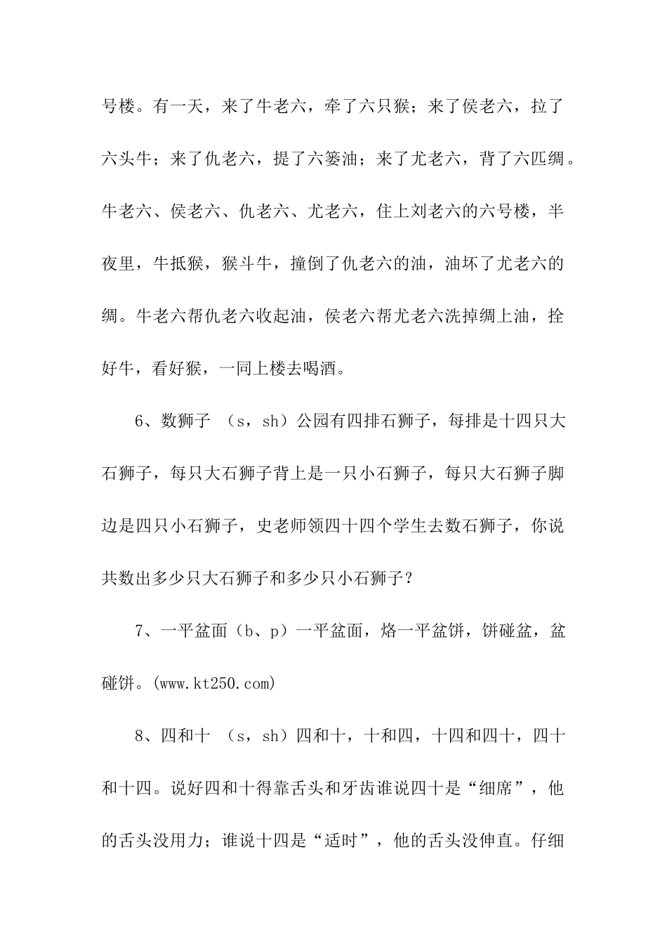 绕口令练习普通话精选_第2页