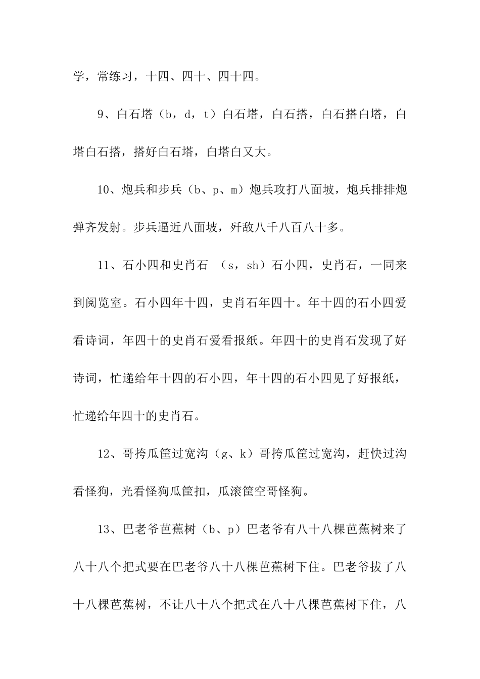 绕口令练习普通话精选_第3页