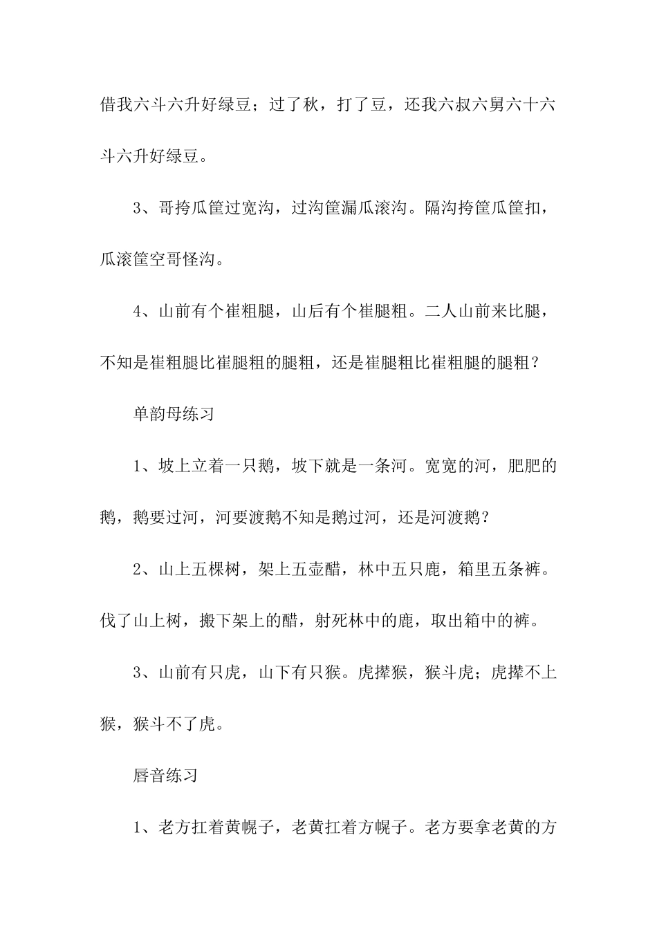 绕口令音节练习_第2页