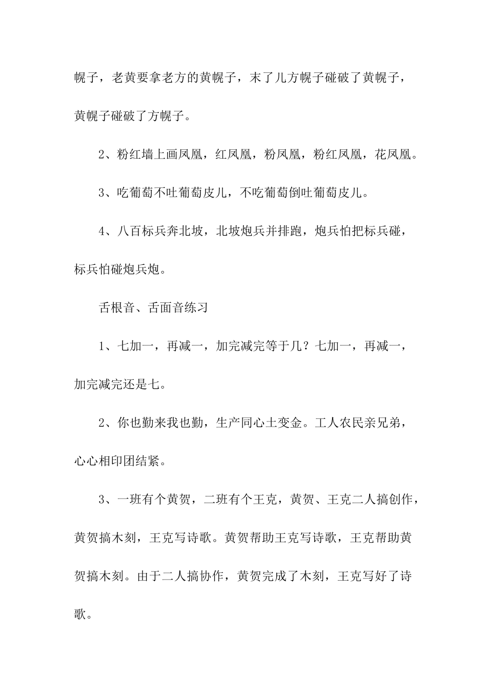 绕口令音节练习_第3页