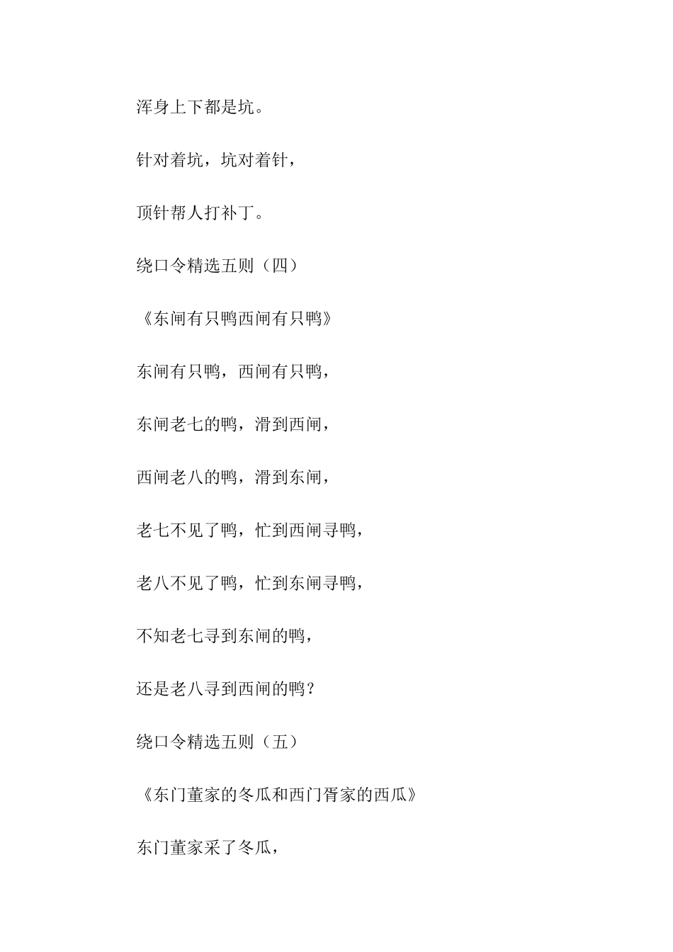 绕口令精选五则_第2页
