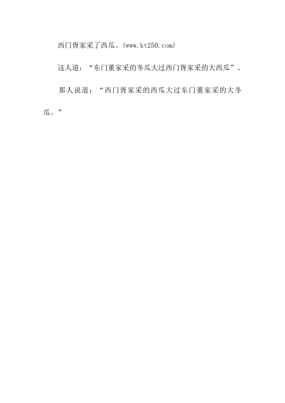 绕口令精选五则_第3页