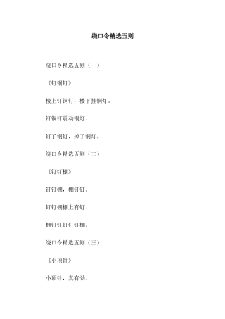 绕口令精选五则