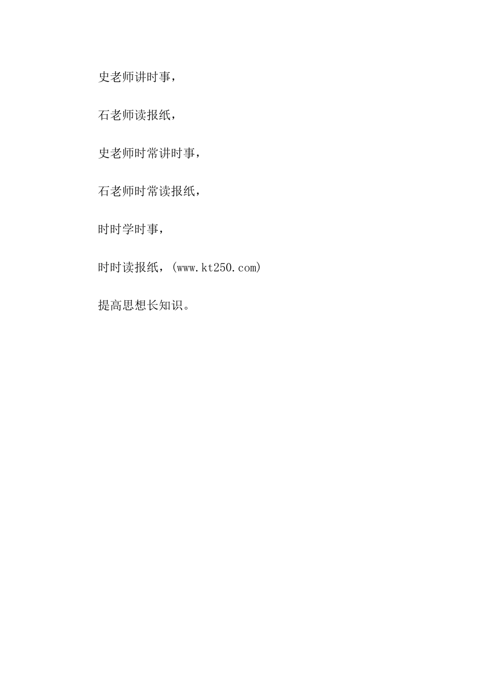 绕口令蔡小怀和赛小迈三则_第2页