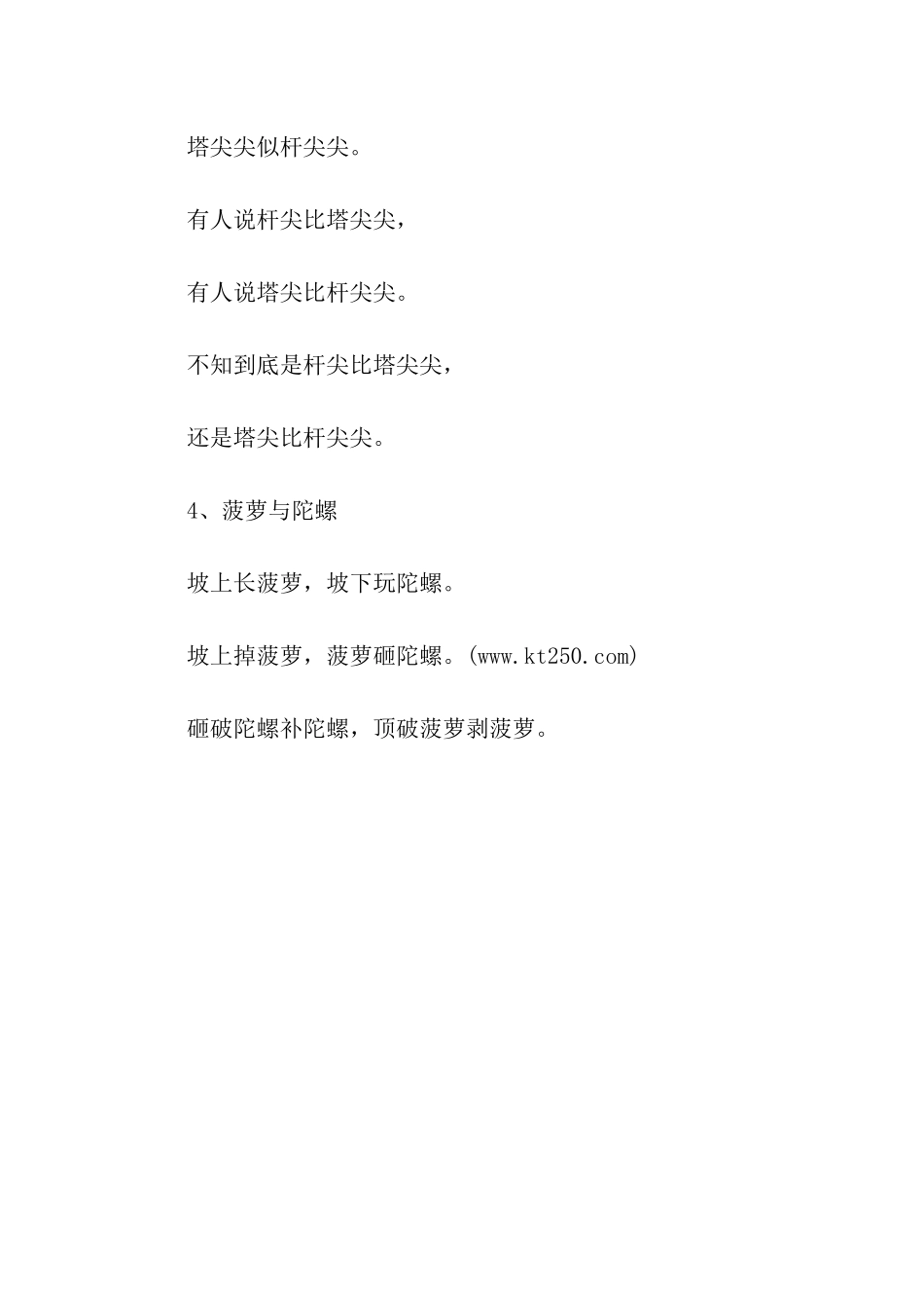 绕口令马和鸭_第3页