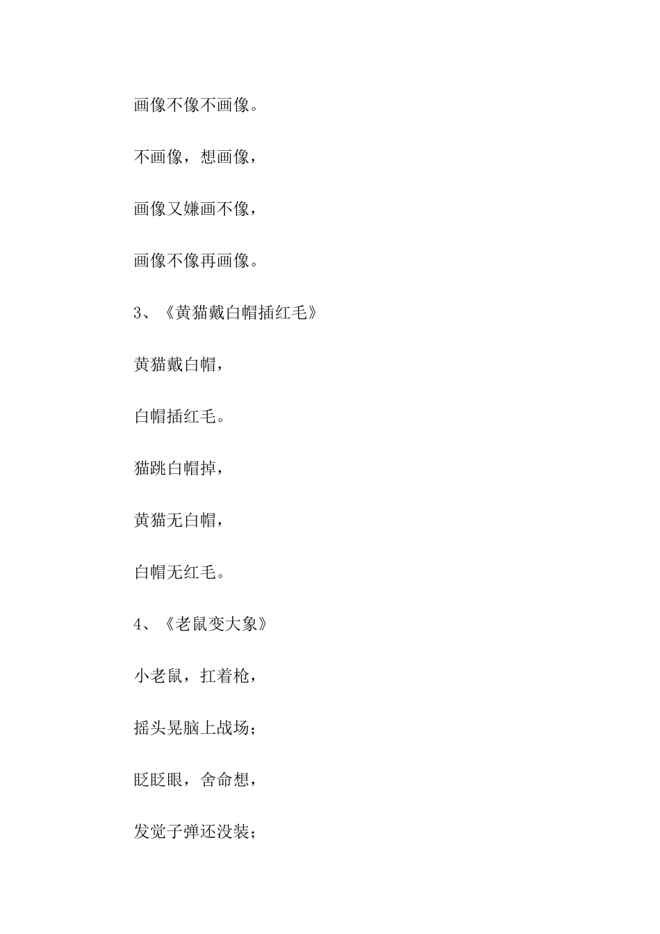 绕口令精选超级难_第2页