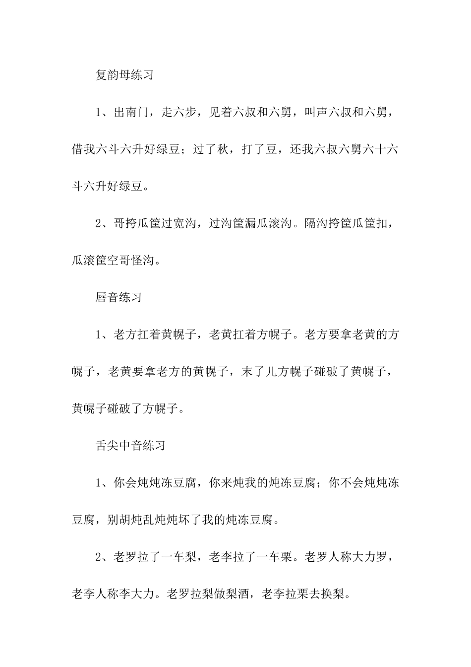 绕口令练习汇总_第2页